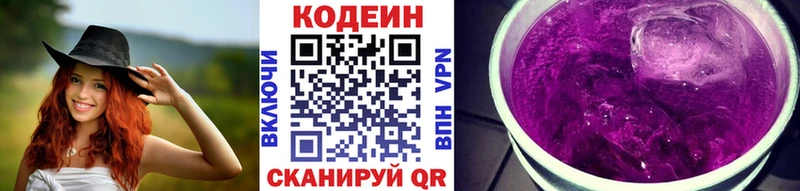 Codein напиток Lean (лин)  Белоозёрский 